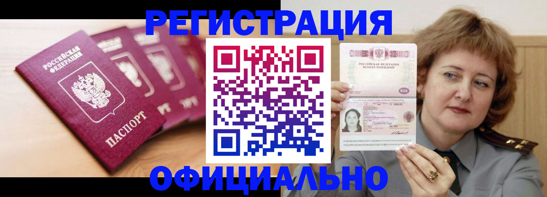 прописка для военкомата в Чернушке