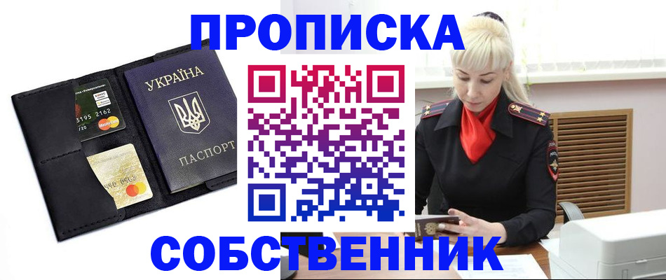 прописка поиск в Чернушке